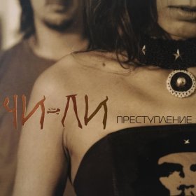 ЧИЛИ – Лето (Pop Version) ▻Скачать Бесплатно В Качестве 192 И.