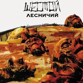 Песня  Алиса - Стерх