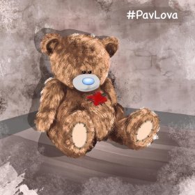 Ән  PavLova - Если любишь, не болит...