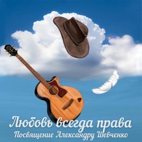 Ән  Jony - Любовь всегда права