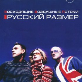 Ән  Русский Размер - Извини