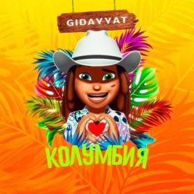 Gidayyat – Колумбия ▻Скачать Бесплатно В Качестве 320 И Слушать.