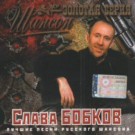 Песня  Слава Бобков - Юлькин Юбилей