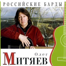 Ән  Олег Митяев - Август