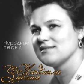 Людмила Зыкина – Тонкая Рябина ▻Скачать Бесплатно В Качестве 320.