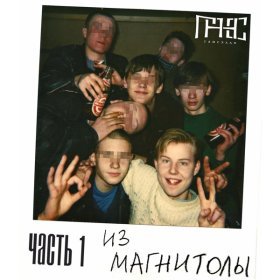 Ән  Гансэлло - Магнитола