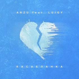 ARZU Feat. Luigy – Касабланка ▻Скачать Бесплатно В Качестве 320 И.