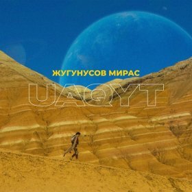 Ән  Жугунусов Мирас - UAQYT