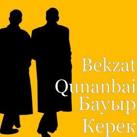 Bekzat Qunanbai – Бауыр Керек ▻Скачать Бесплатно В Качестве 320 И.