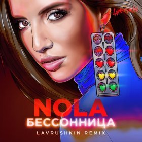 Песня  Nola - Бессонница (Lavrushkin Remix)