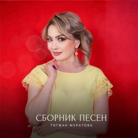 Ән  Песня - Я увидела тебя изменилась жизнь моя