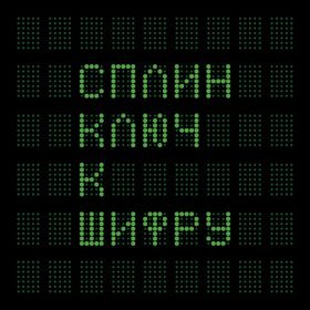 Ән  Сплин - Кит