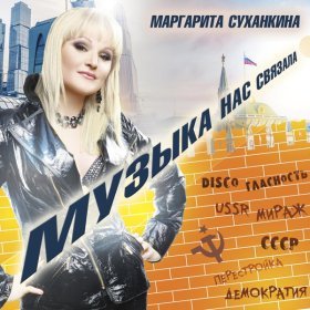 Маргарита Суханкина – Эта Ночь ▻Скачать Бесплатно В Качестве 320.