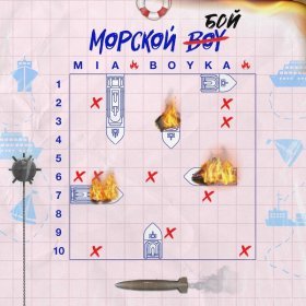 Песня  MIA BOYKA - Морской бой