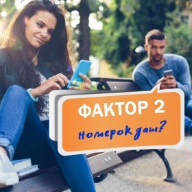 Песня  Фактор 2 - Номерок даш?