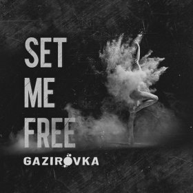 Песня  GAZIROVKA - Set Me Free