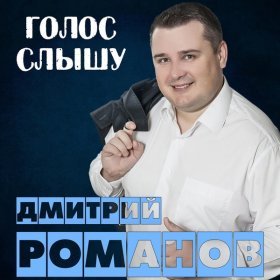 Дмитрий Романов – Вот И Снова Весна ▻Скачать Бесплатно В Качестве.