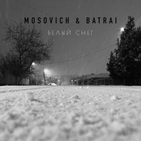 Песня  MOSOVICH & BATRAI - Белый снег