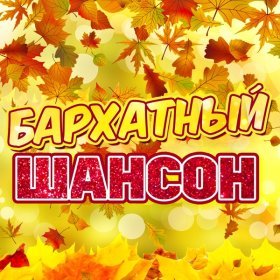 Песня  Наташа Галич - Пусть так будет всегда