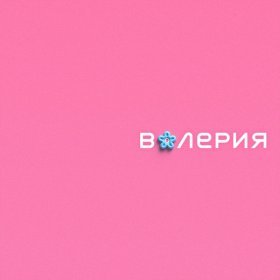 Ән  Руки Вверх! - Самолет