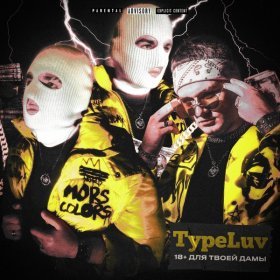 Ән  TypeLuv - SLS