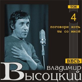 Песня  Владимир Высоцкий - Парус