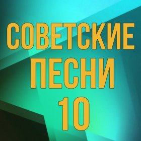 Песня  Зинаида Невская - Дни проходят