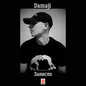 Ән  Damaji - Занесло