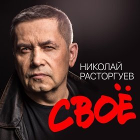 Ән  Любэ - Санкт-Петербург, родной