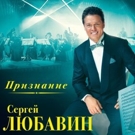 Ән  Любавин Сергей - Глаза с огоньком