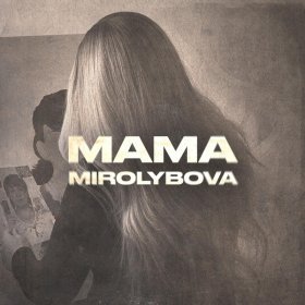 Ән  MIROLYBOVA - Мама