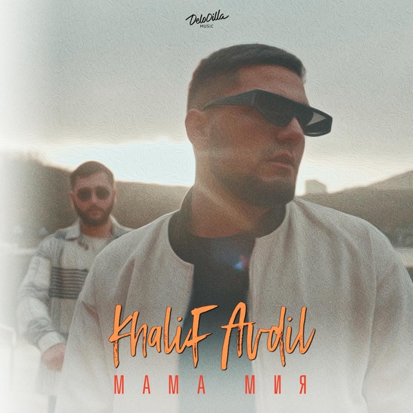 AVDIL, KhaliF – Мама Мия ▻Скачать Бесплатно В Качестве 320 И.