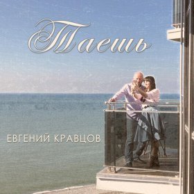 Песня  Евгений Кравцов - Новогодняя - коньяк с лимоном