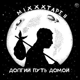 Песня  Oxxxymiron - Не от мира сего