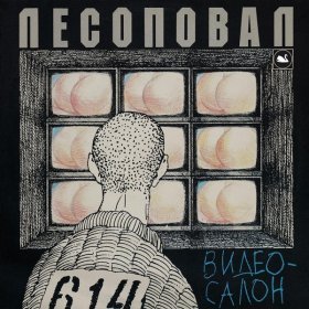 Песня  Лесоповал - Сонечка