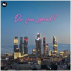 Ән  Лесоповал - Do You Speak