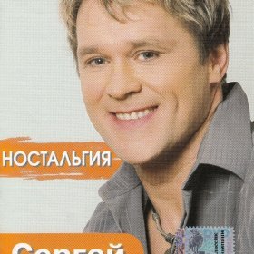 Любавин Сергей – Мадонна ▻Скачать Бесплатно В Качестве 320 И.