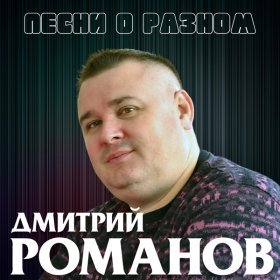 Дмитрий Романов – Красный Лист ▻Скачать Бесплатно В Качестве 320.