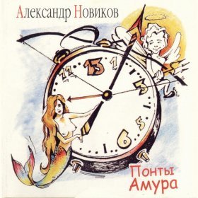 Песня  Александр Новиков - Бабушка с косой