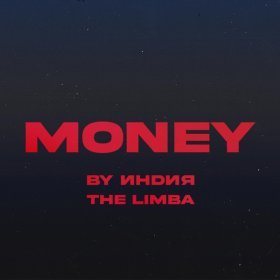 Песня  By Индия, The Limba - money