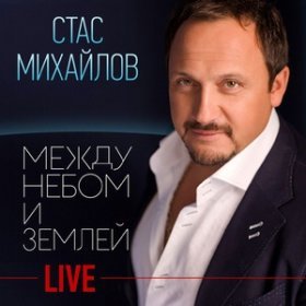 Песня  Михайлов Стас - Свеча