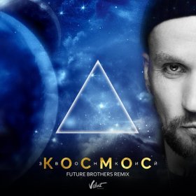 Песня  Звонкий - Космос (Future Brothers Remix)