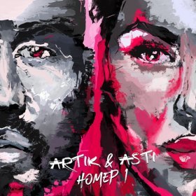 Artik & Asti – Мы Будем Вместе ▻Скачать Бесплатно В Качестве 320.