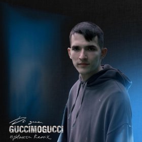 Ән  GUCCIMOGUCCI - ДО ДОМА (nightmuzza Remix)