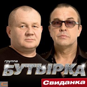 Песня  Бутырка - Субботник