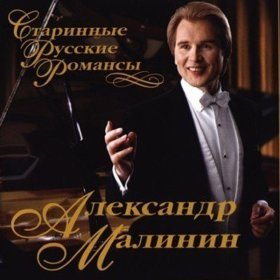 Ән  Малинин Александр - Калитка