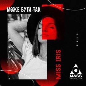 Ән  Miss Iris - Може бути так