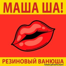 Песня  Катя Огонёк - Маша Ша