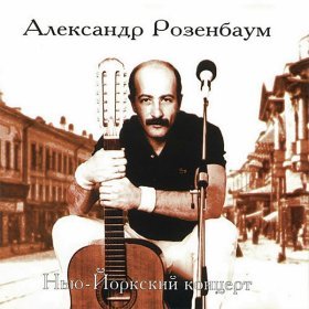 Песня  Александр Розенбаум - Глухари