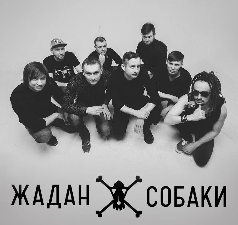 Жадан і Собаки